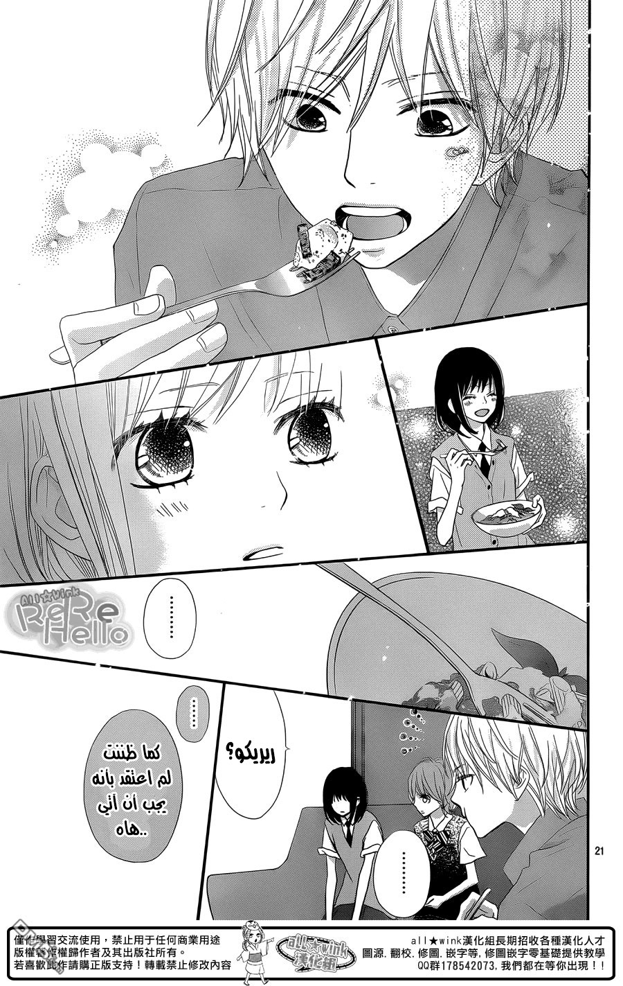 ReRe Hello: Chapter 29 - Page 21