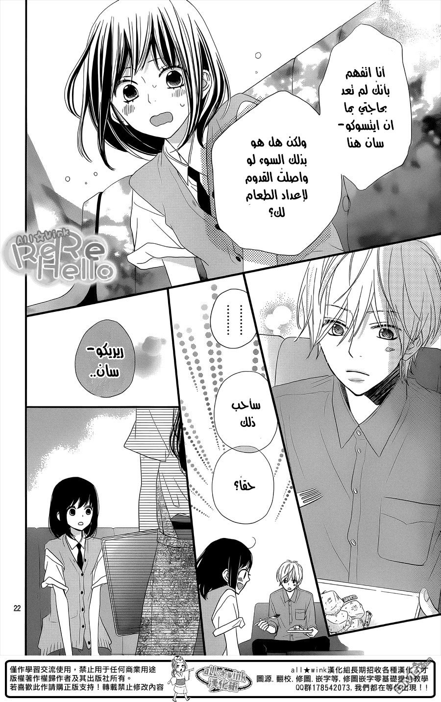 ReRe Hello: Chapter 29 - Page 22
