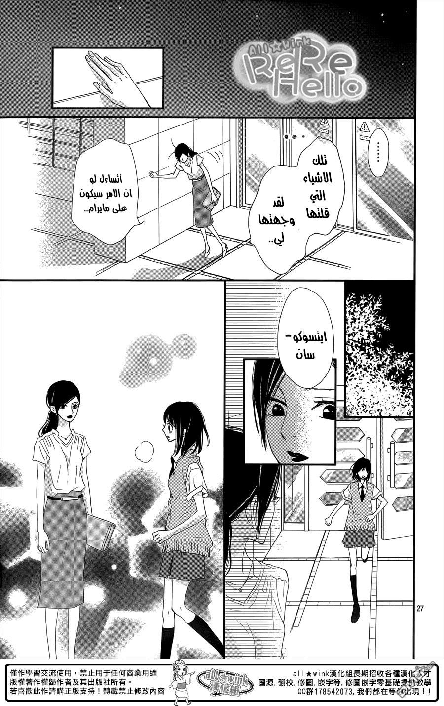 ReRe Hello: Chapter 29 - Page 27