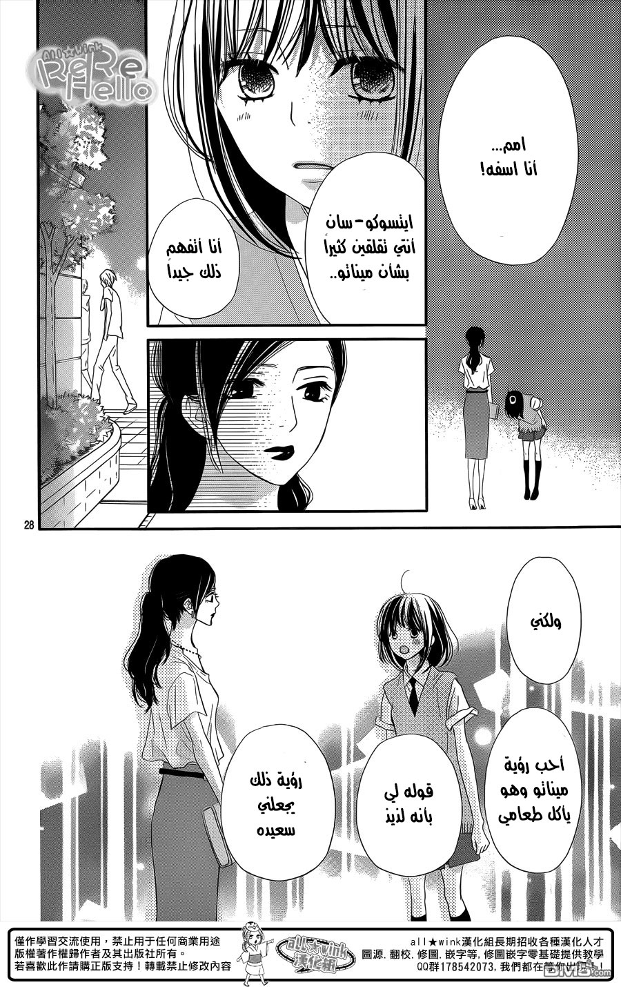 ReRe Hello: Chapter 29 - Page 28