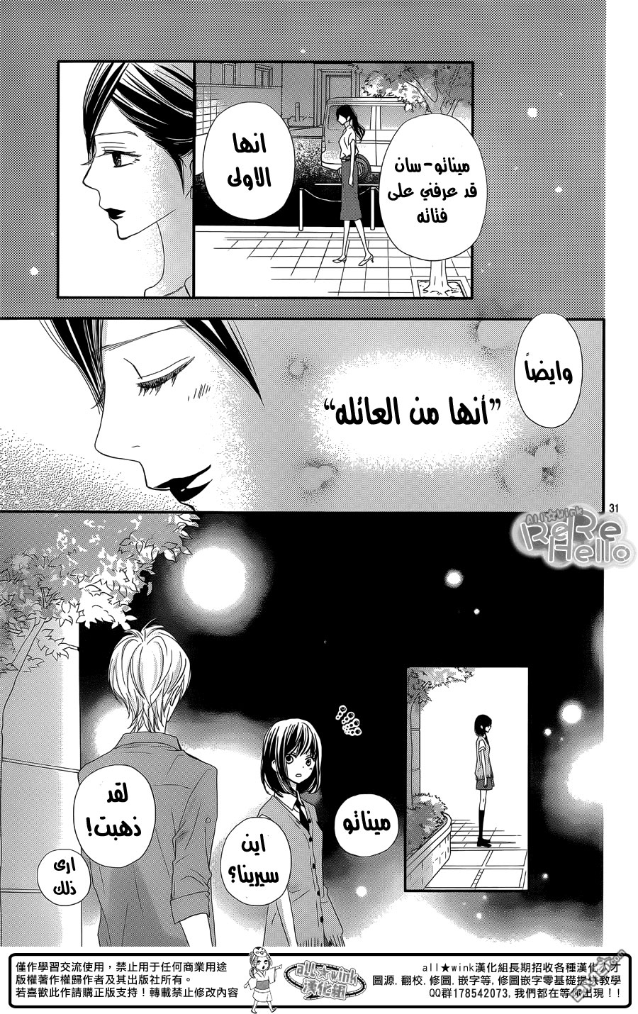 ReRe Hello: Chapter 29 - Page 31