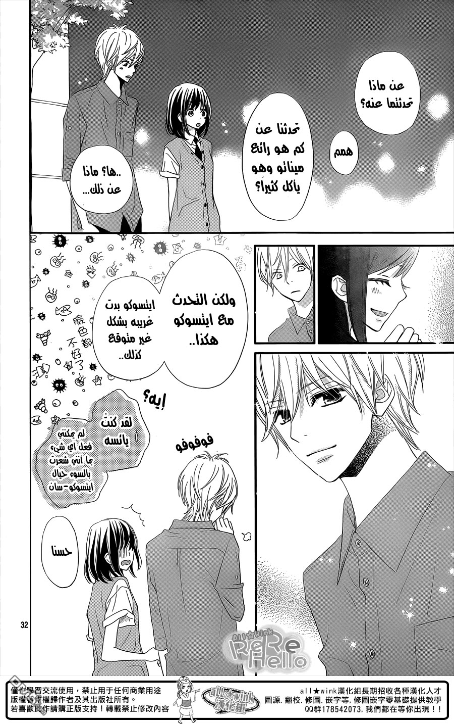 ReRe Hello: Chapter 29 - Page 32