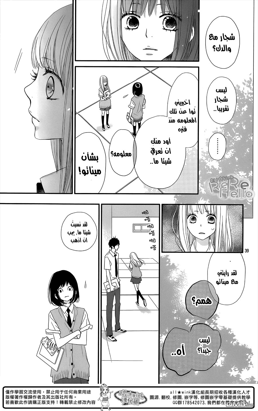ReRe Hello: Chapter 29 - Page 39