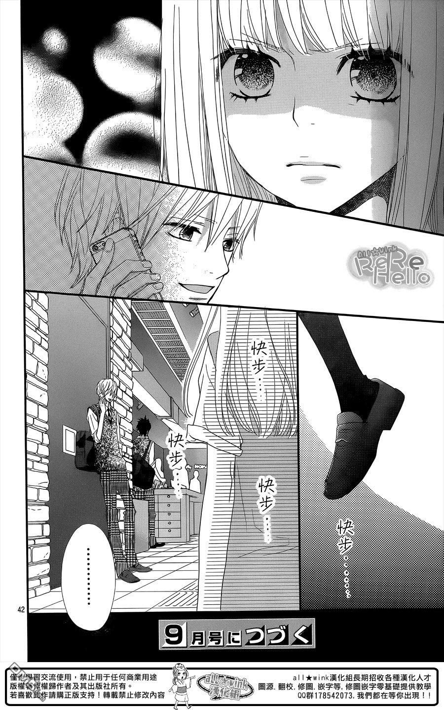 ReRe Hello: Chapter 29 - Page 42
