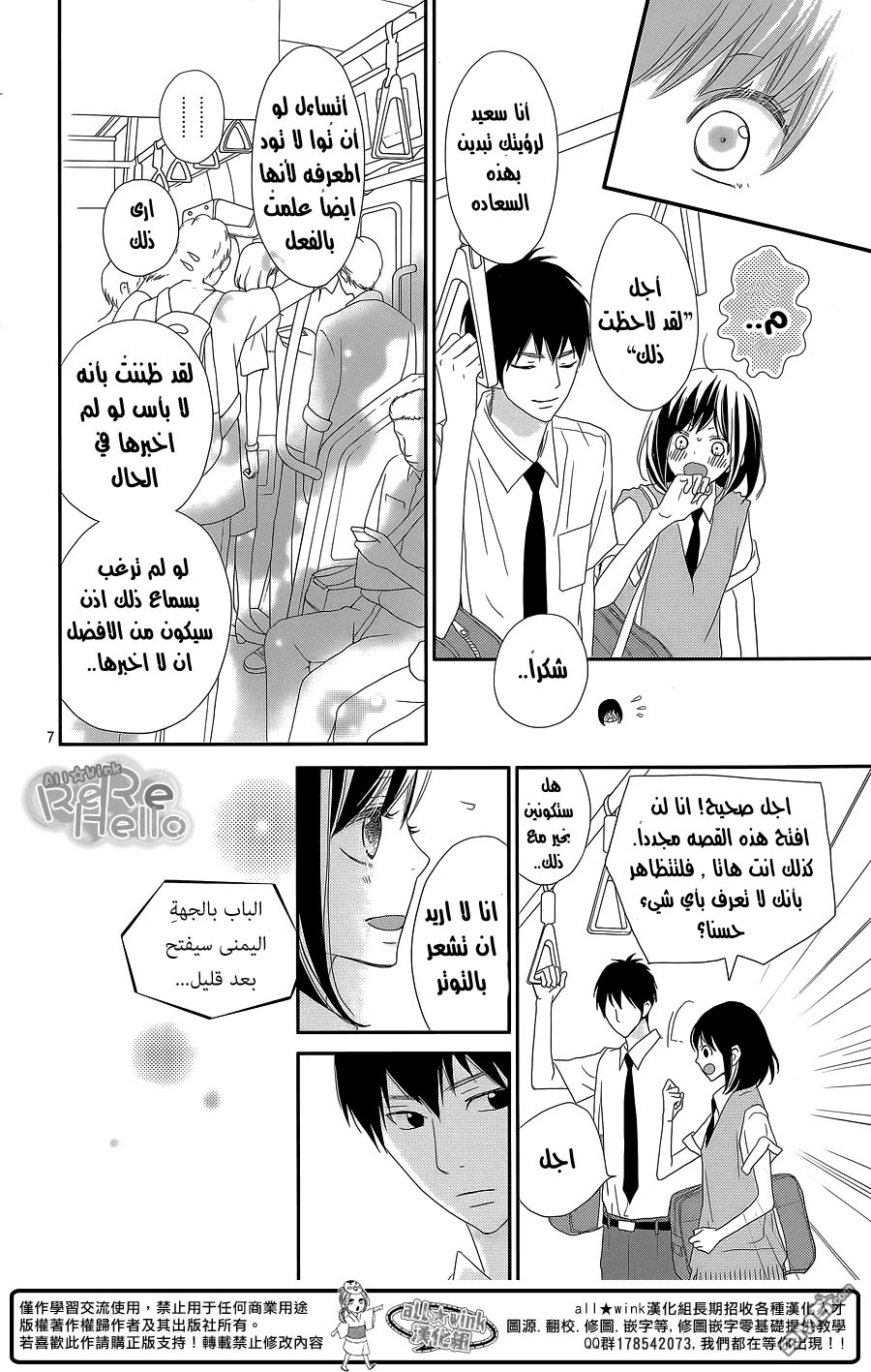 ReRe Hello: Chapter 30 - Page 8