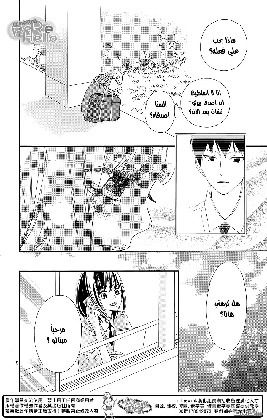 ReRe Hello: Chapter 30 - Page 20