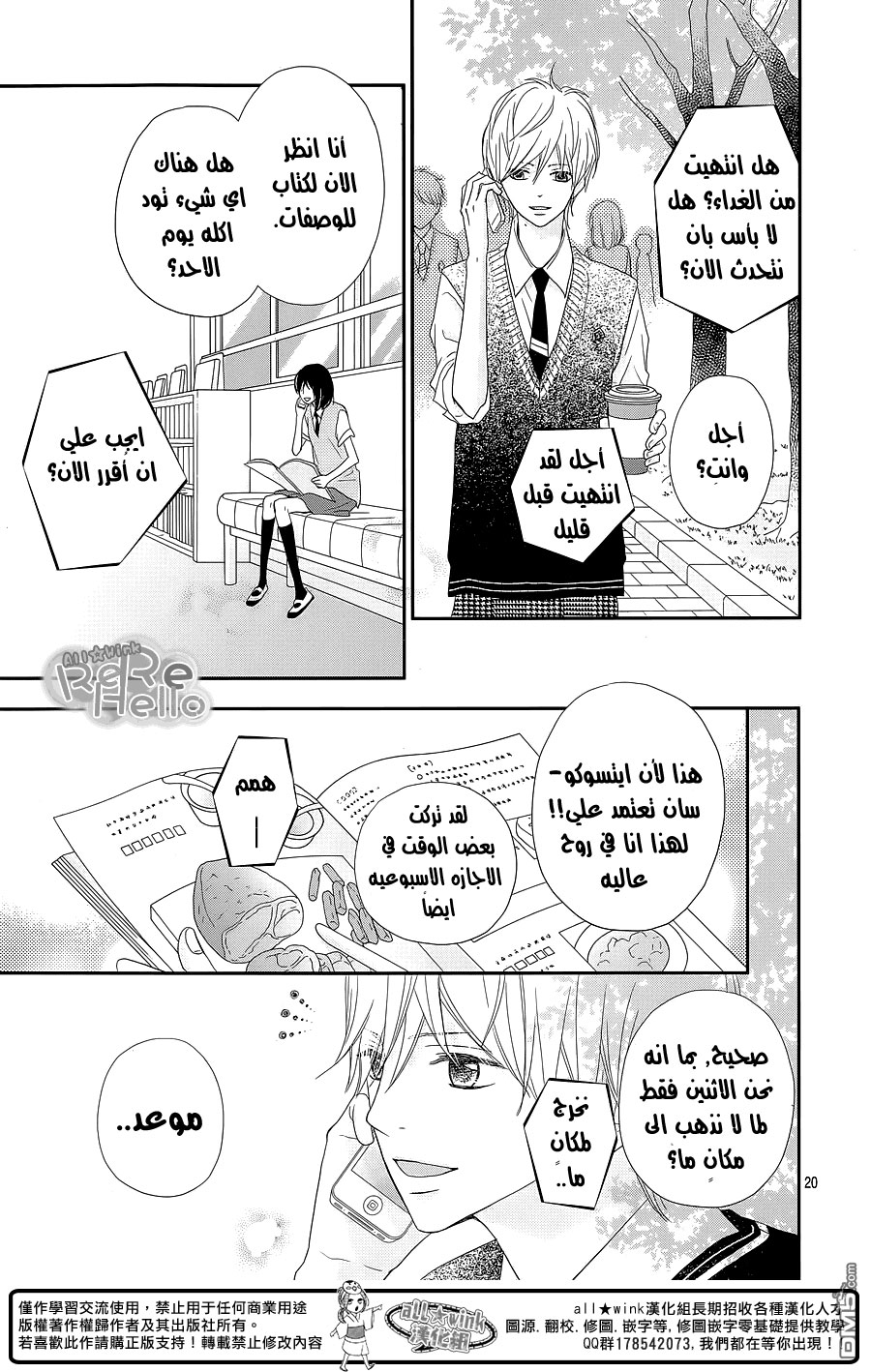 ReRe Hello: Chapter 30 - Page 21
