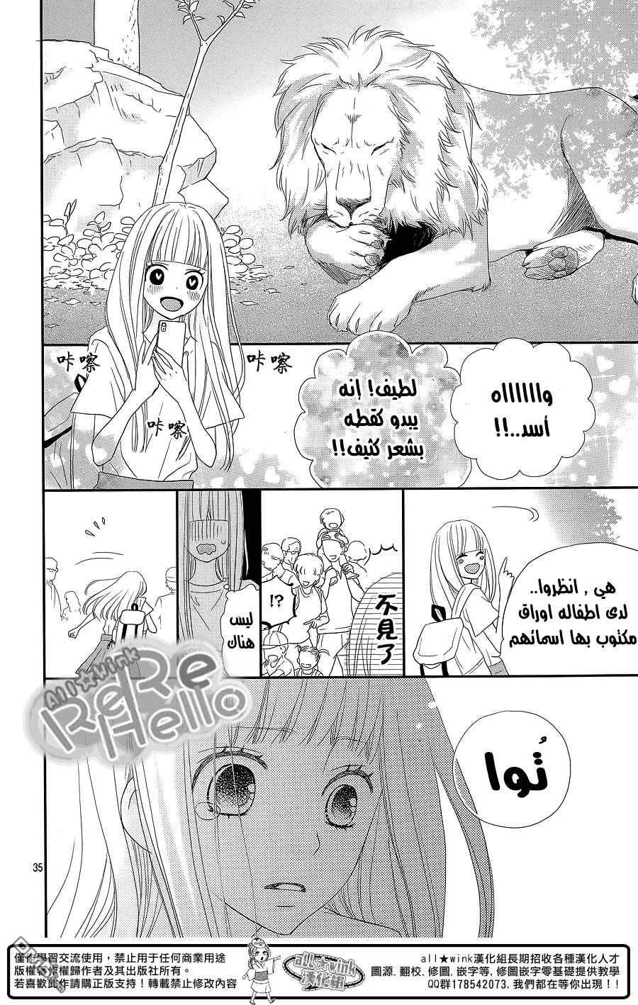 ReRe Hello: Chapter 30 - Page 36
