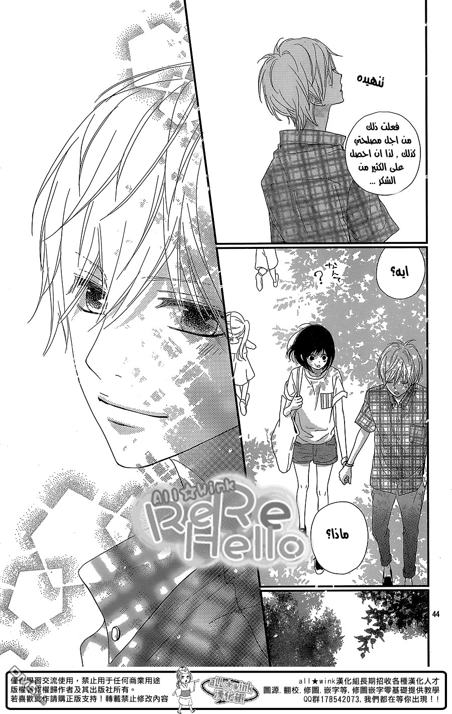 ReRe Hello: Chapter 30 - Page 45