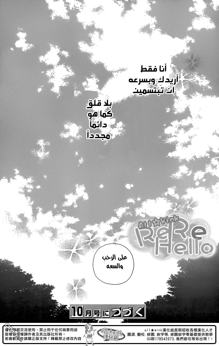 ReRe Hello: Chapter 30 - Page 46