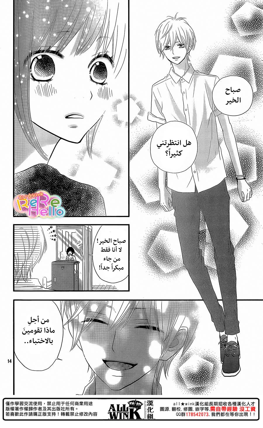ReRe Hello: Chapter 31 - Page 14