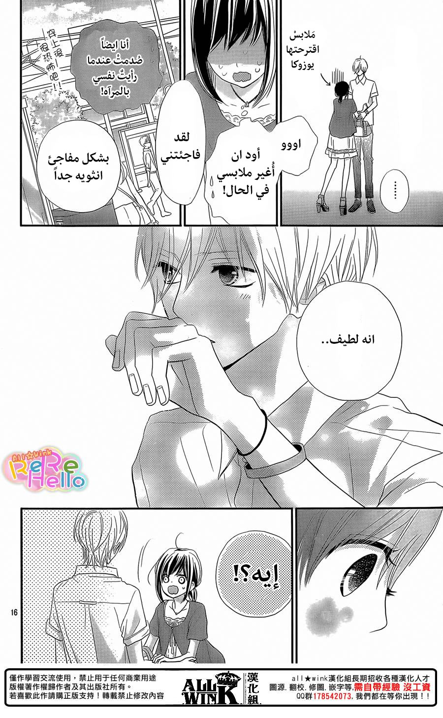 ReRe Hello: Chapter 31 - Page 16