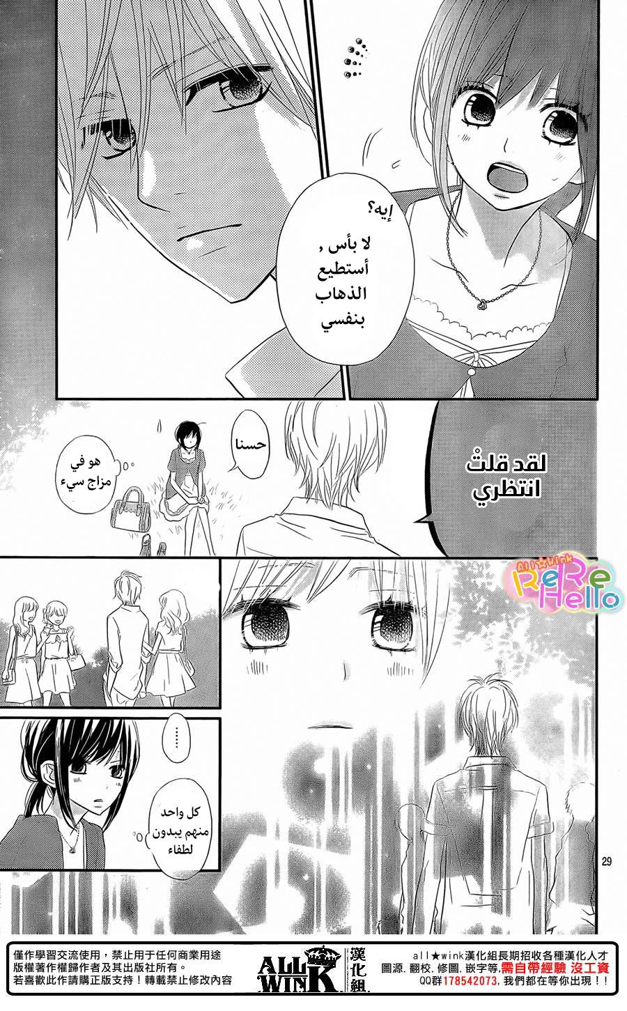 ReRe Hello: Chapter 31 - Page 29