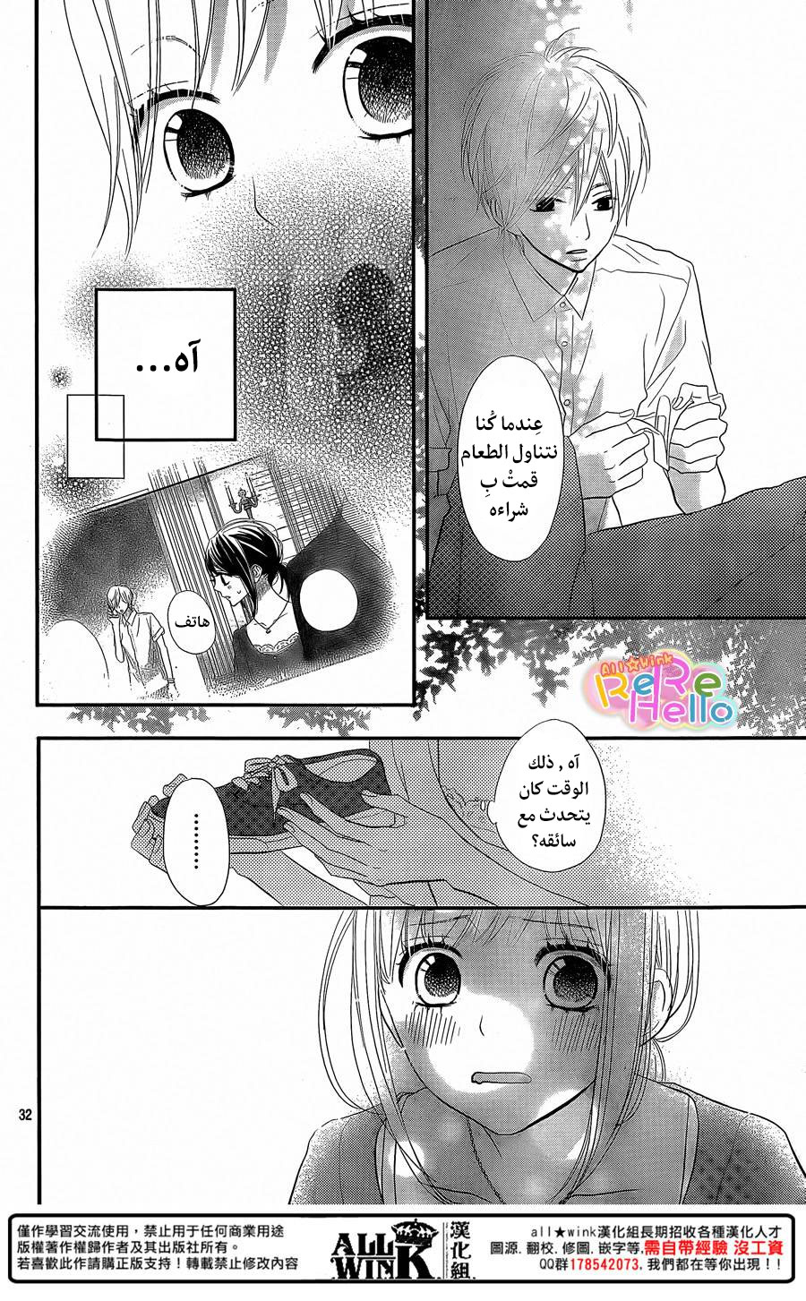 ReRe Hello: Chapter 31 - Page 32