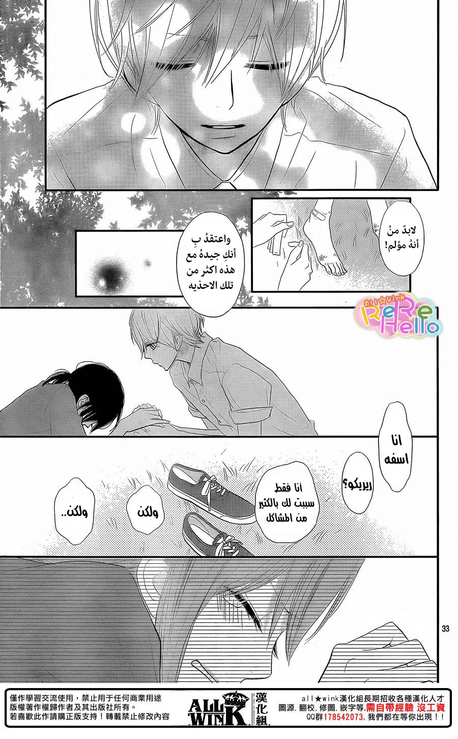 ReRe Hello: Chapter 31 - Page 33