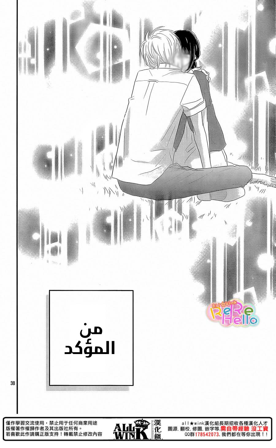 ReRe Hello: Chapter 31 - Page 38