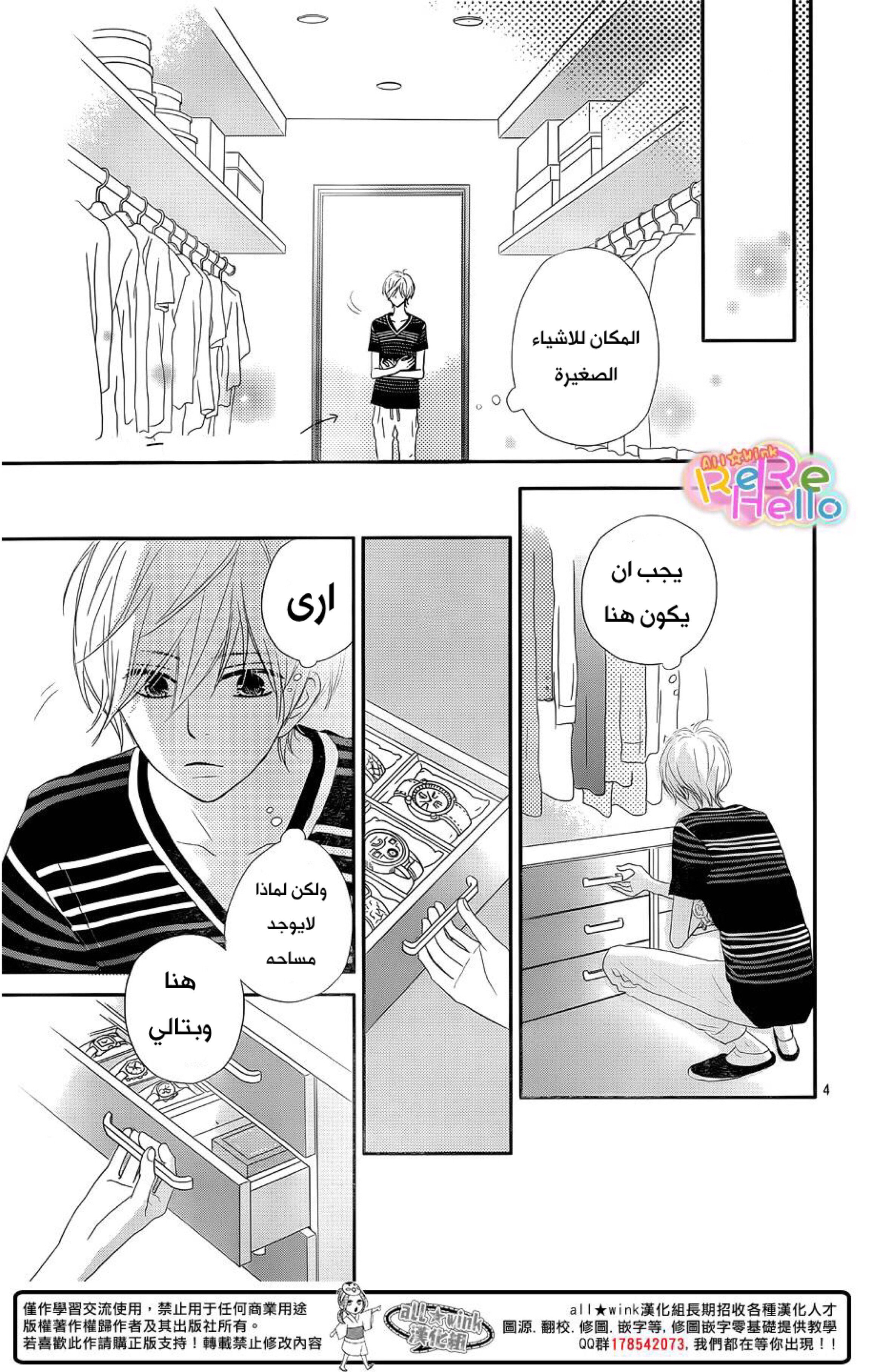 ReRe Hello: Chapter 32 - Page 3