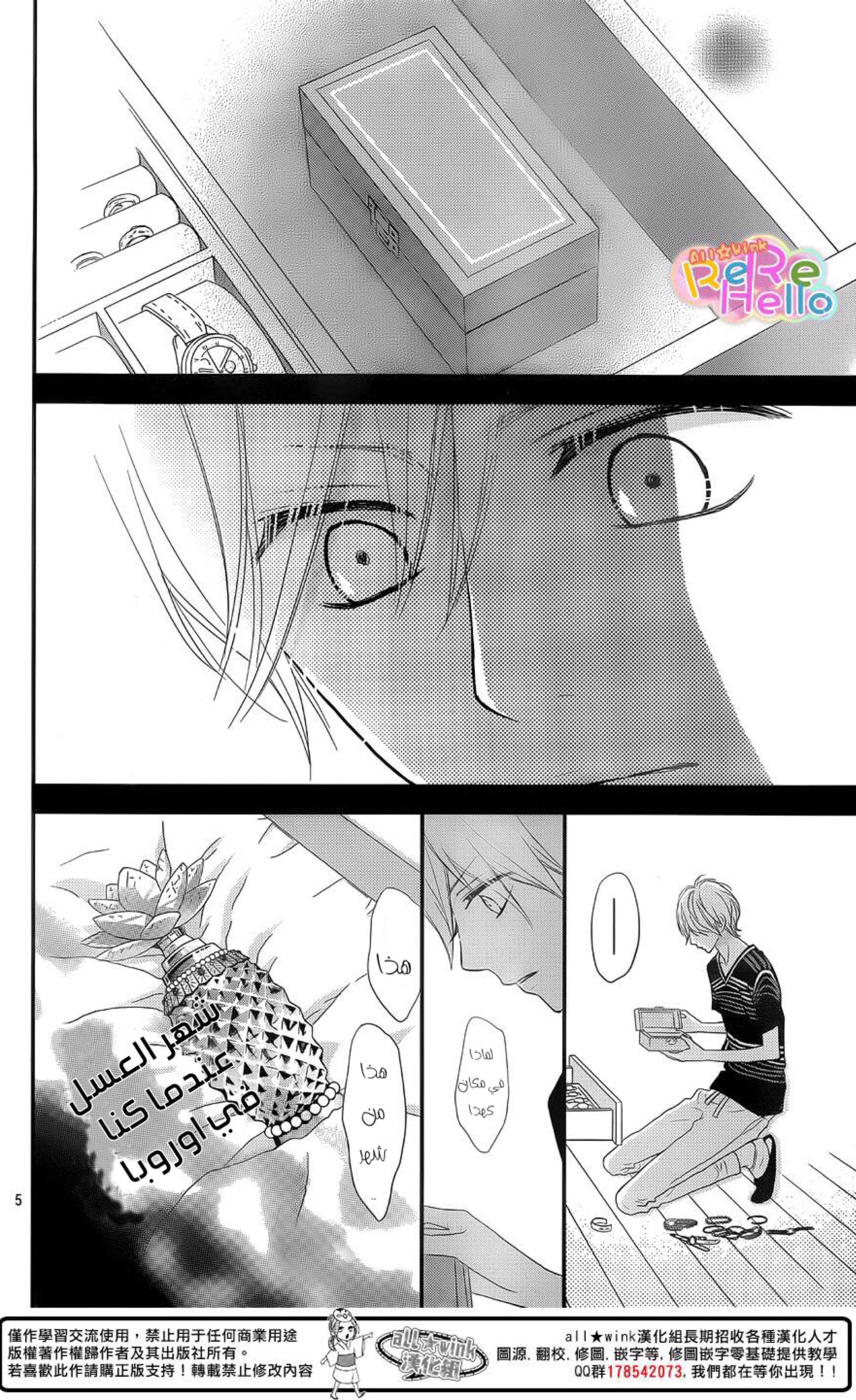 ReRe Hello: Chapter 32 - Page 4