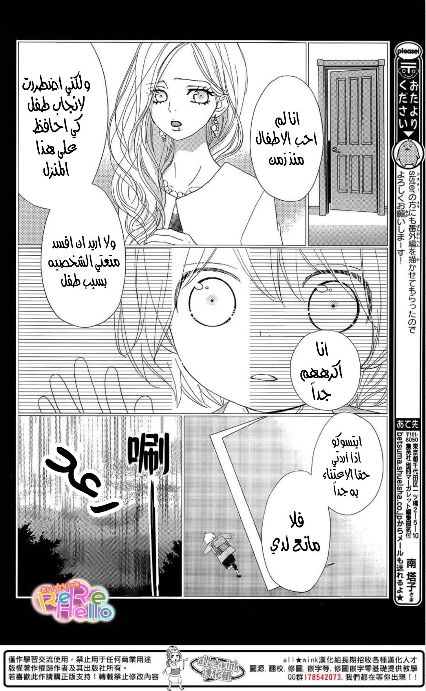 ReRe Hello: Chapter 32 - Page 7