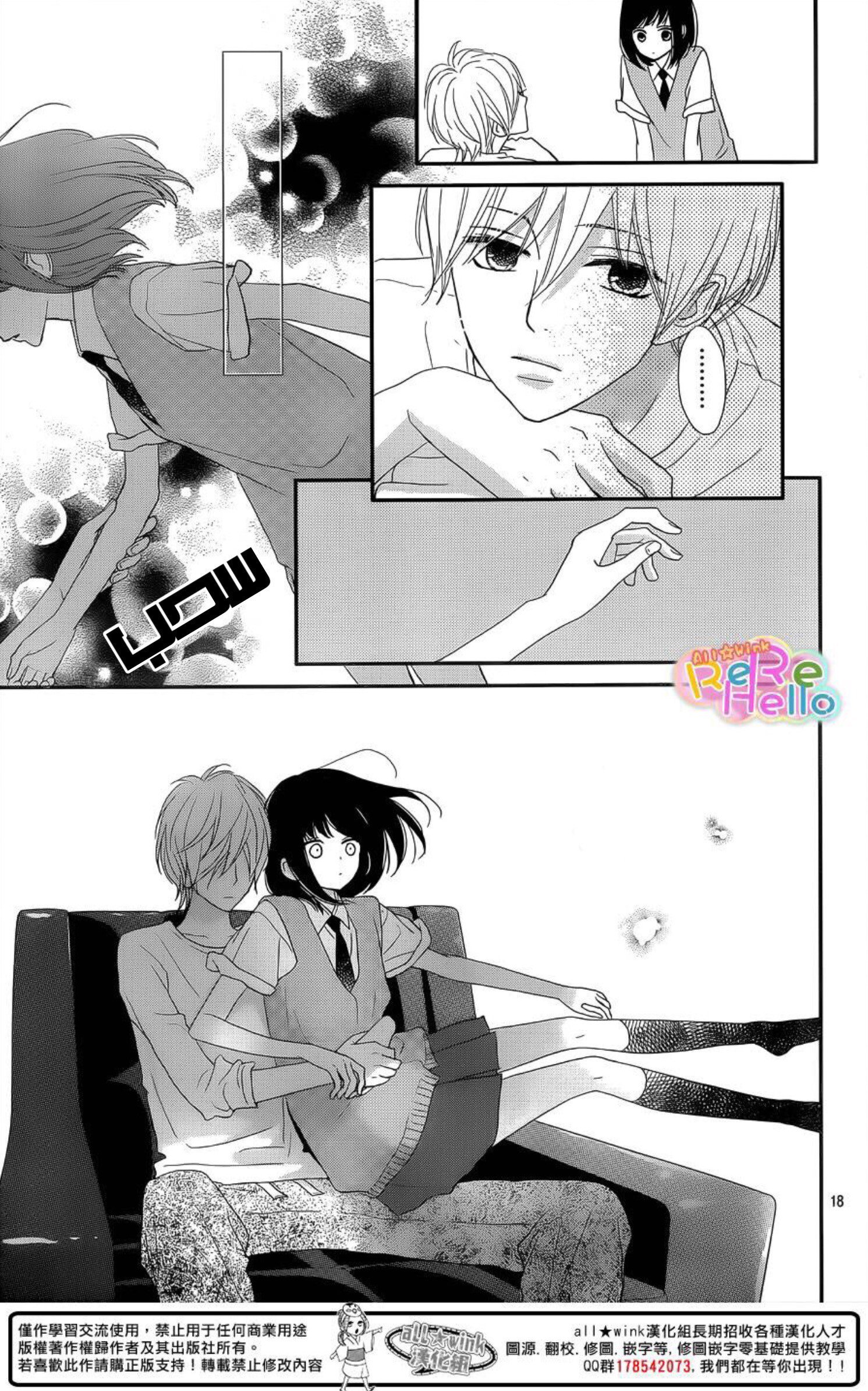 ReRe Hello: Chapter 32 - Page 14