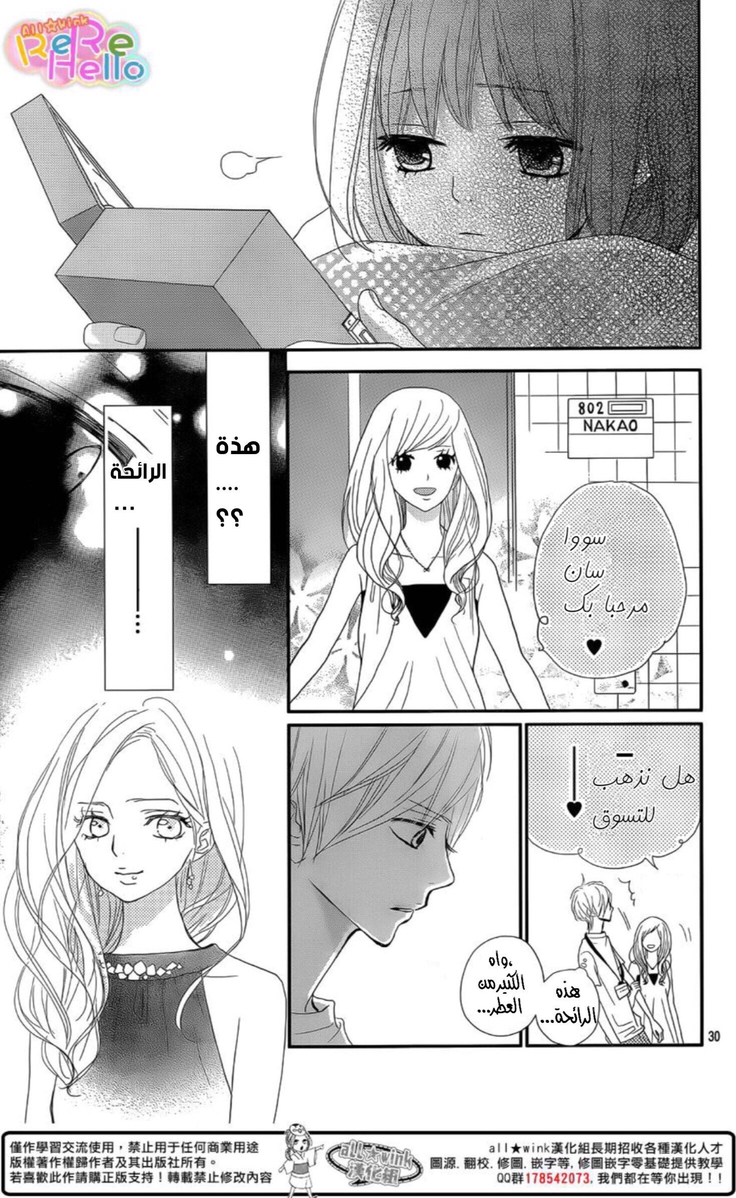 ReRe Hello: Chapter 32 - Page 24