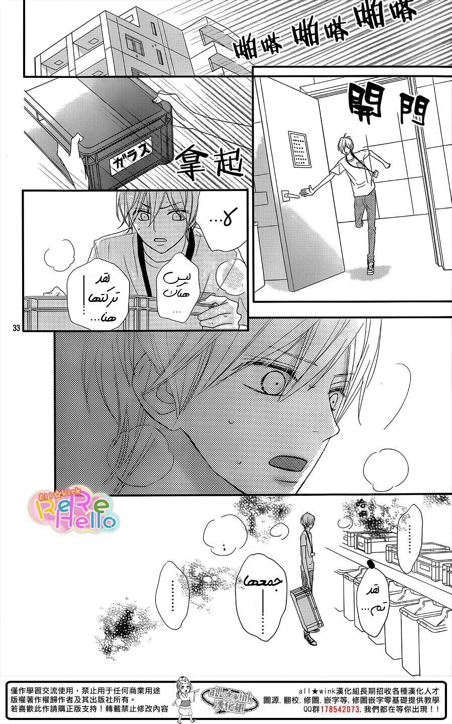 ReRe Hello: Chapter 32 - Page 27
