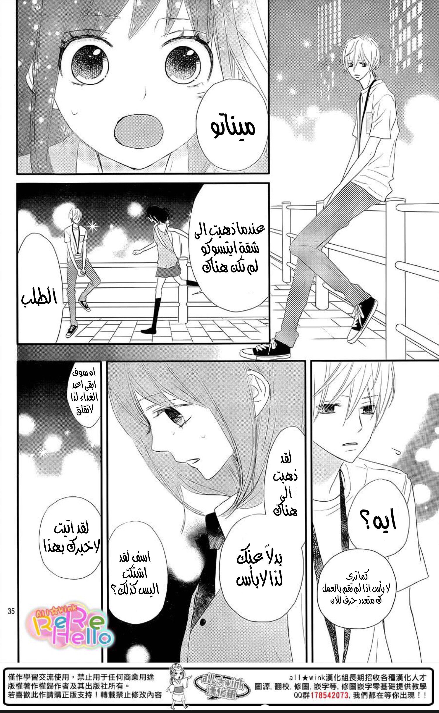 ReRe Hello: Chapter 32 - Page 29
