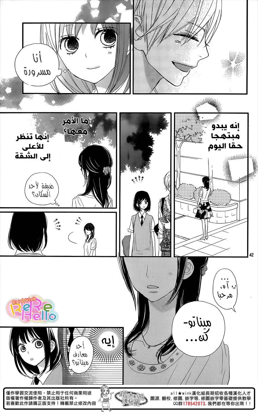 ReRe Hello: Chapter 32 - Page 35