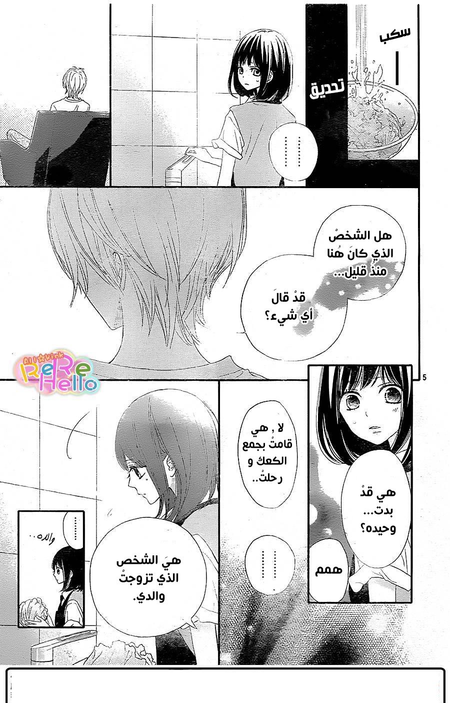 ReRe Hello: Chapter 33 - Page 6