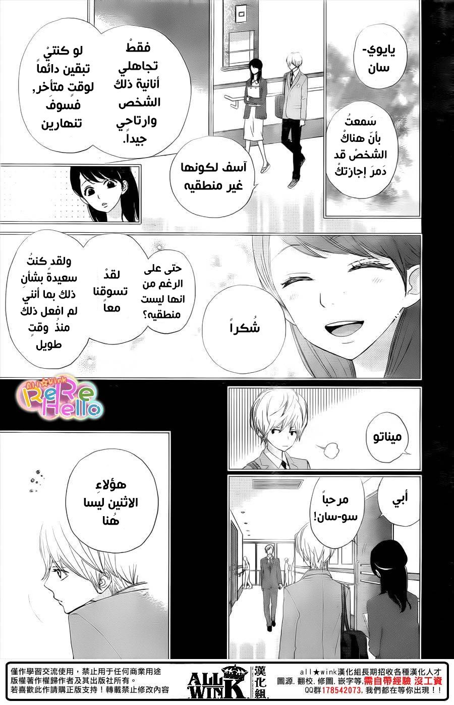 ReRe Hello: Chapter 33 - Page 8