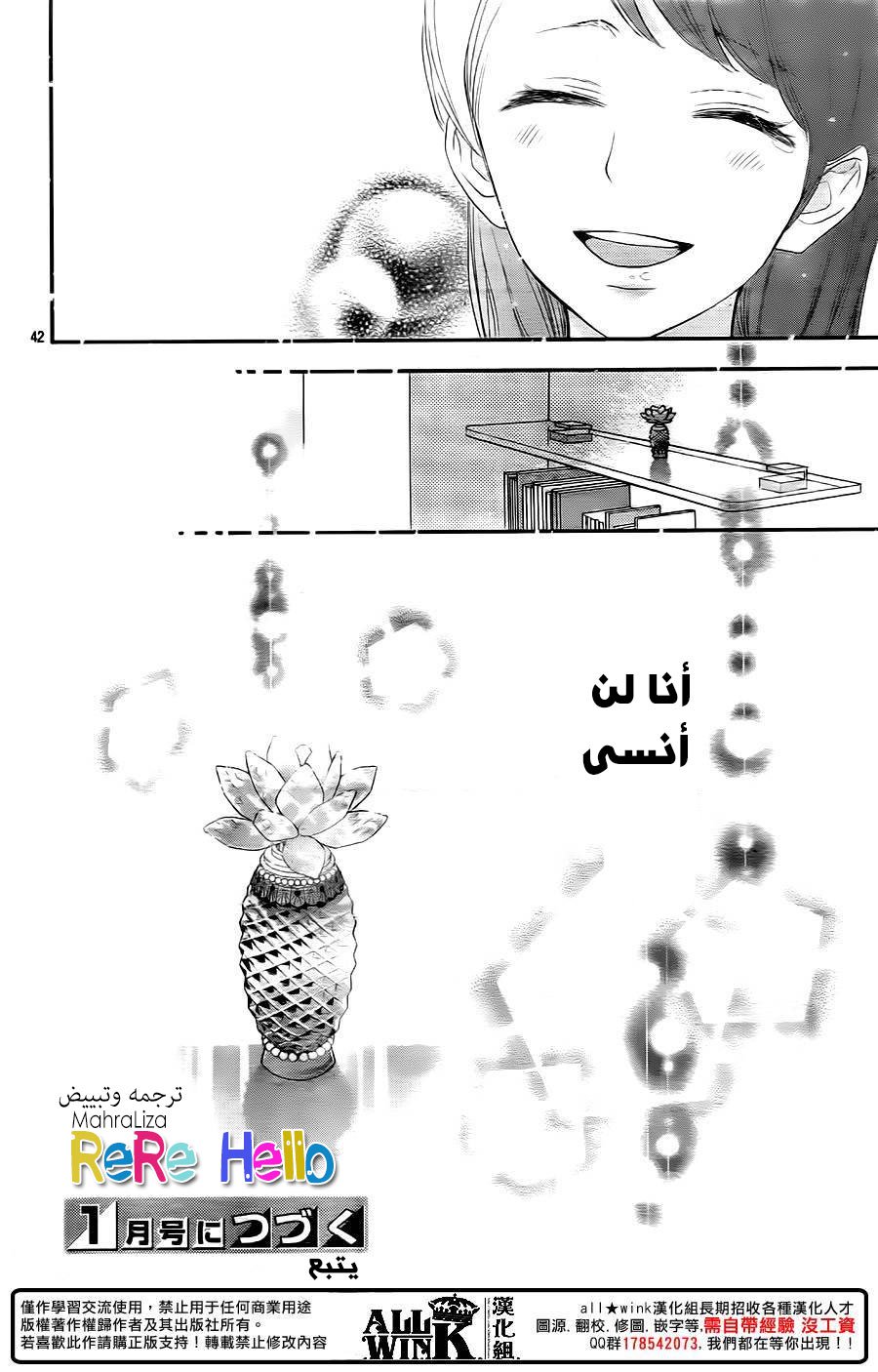 ReRe Hello: Chapter 33 - Page 43
