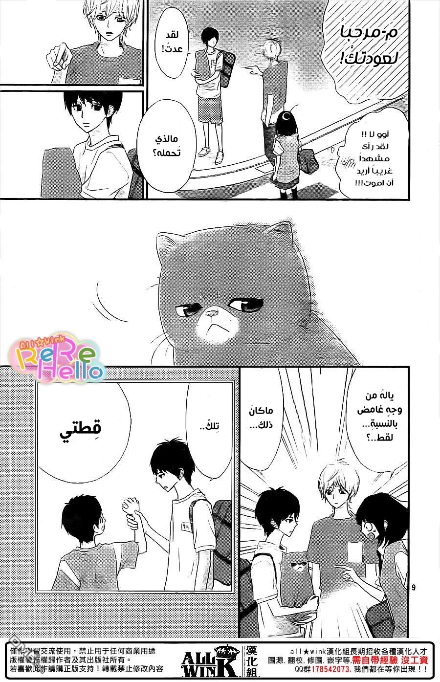 ReRe Hello: Chapter 34 - Page 9