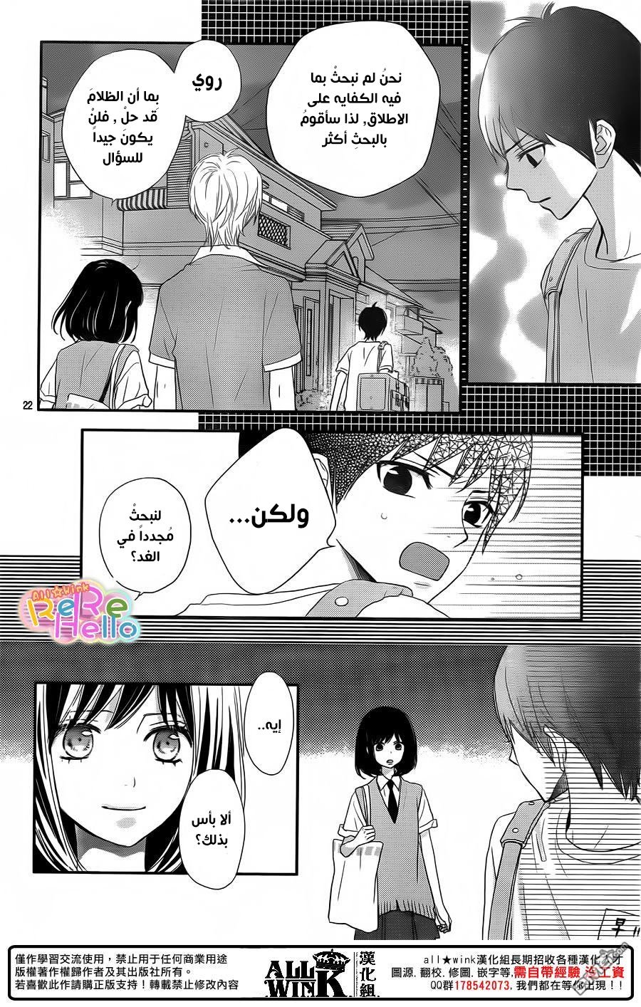 ReRe Hello: Chapter 34 - Page 22