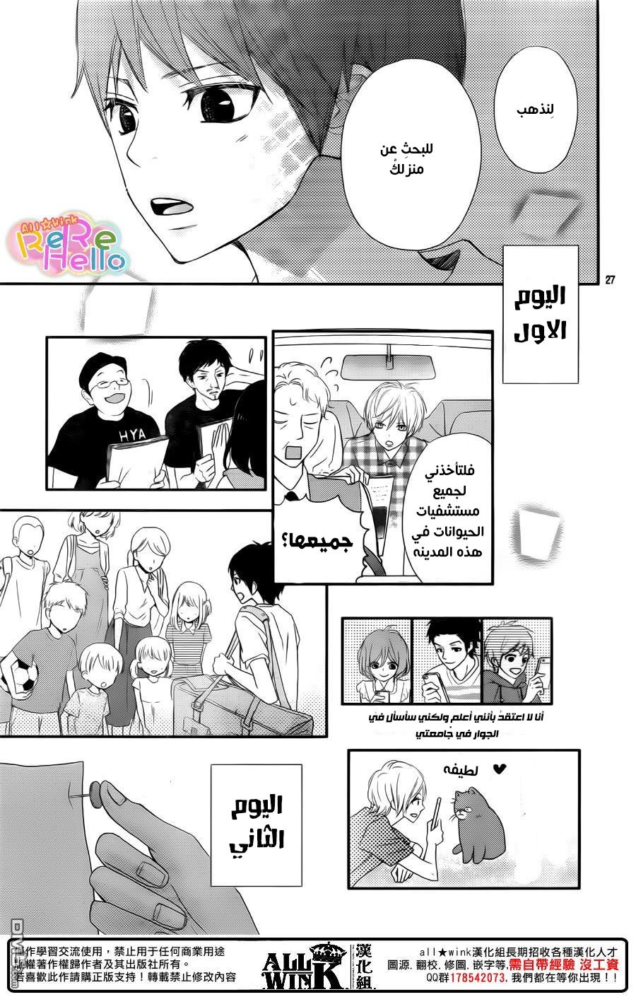 ReRe Hello: Chapter 34 - Page 27