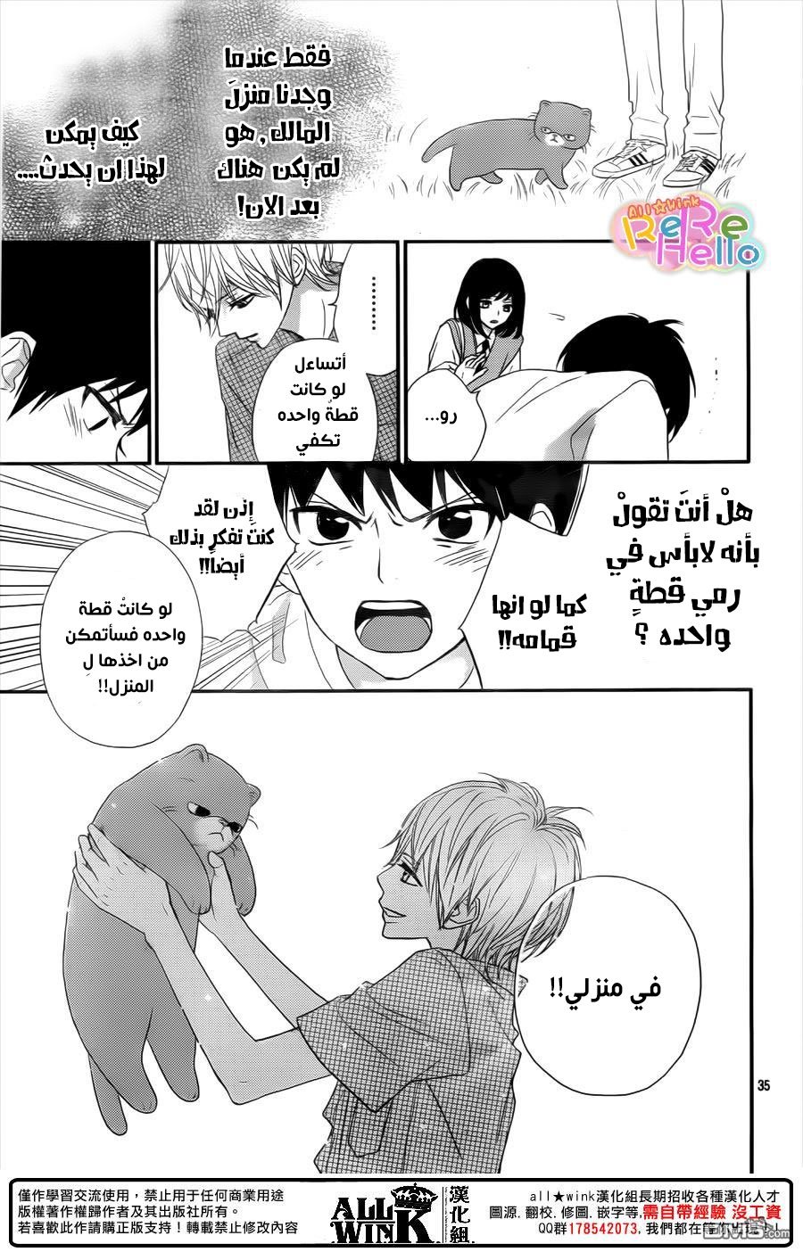 ReRe Hello: Chapter 34 - Page 35