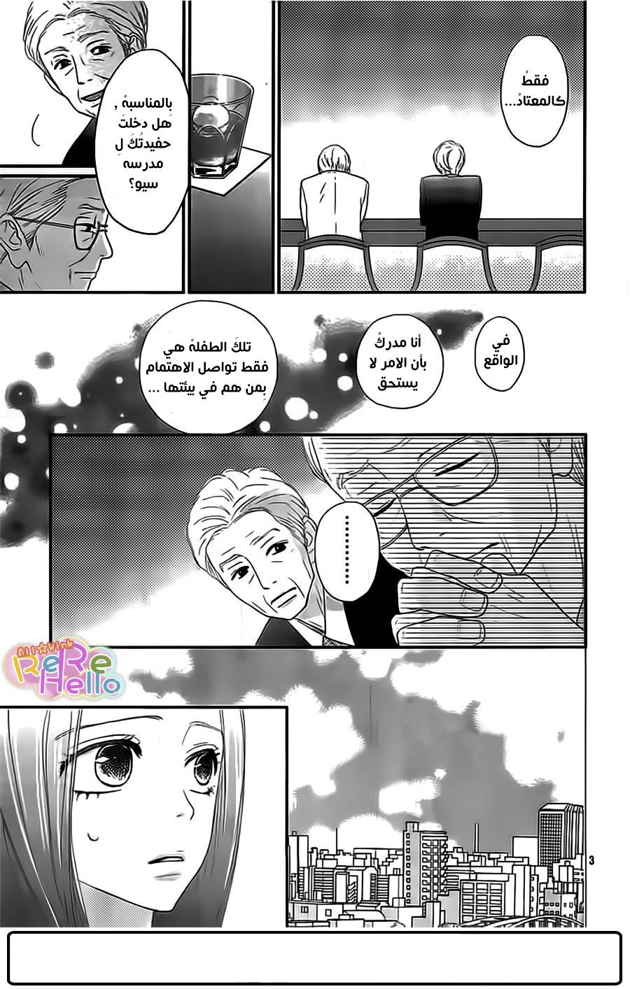 ReRe Hello: Chapter 35 - Page 4
