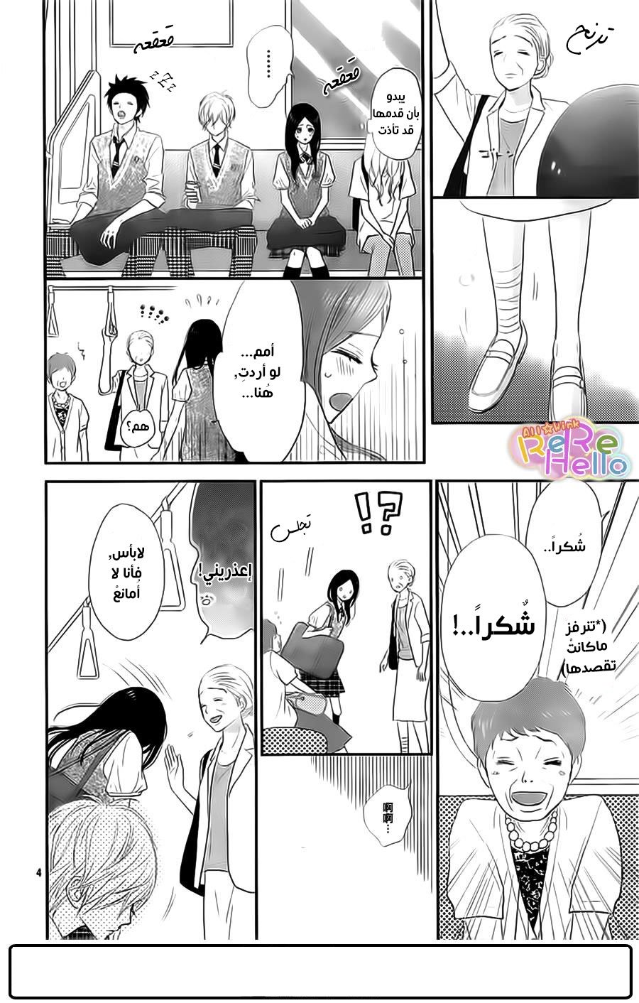 ReRe Hello: Chapter 35 - Page 5
