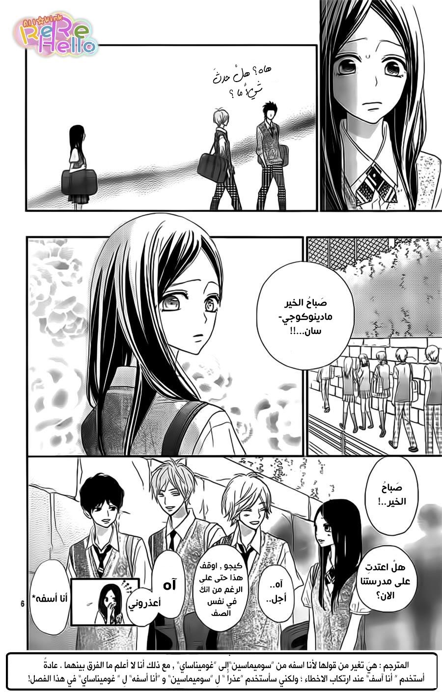 ReRe Hello: Chapter 35 - Page 7