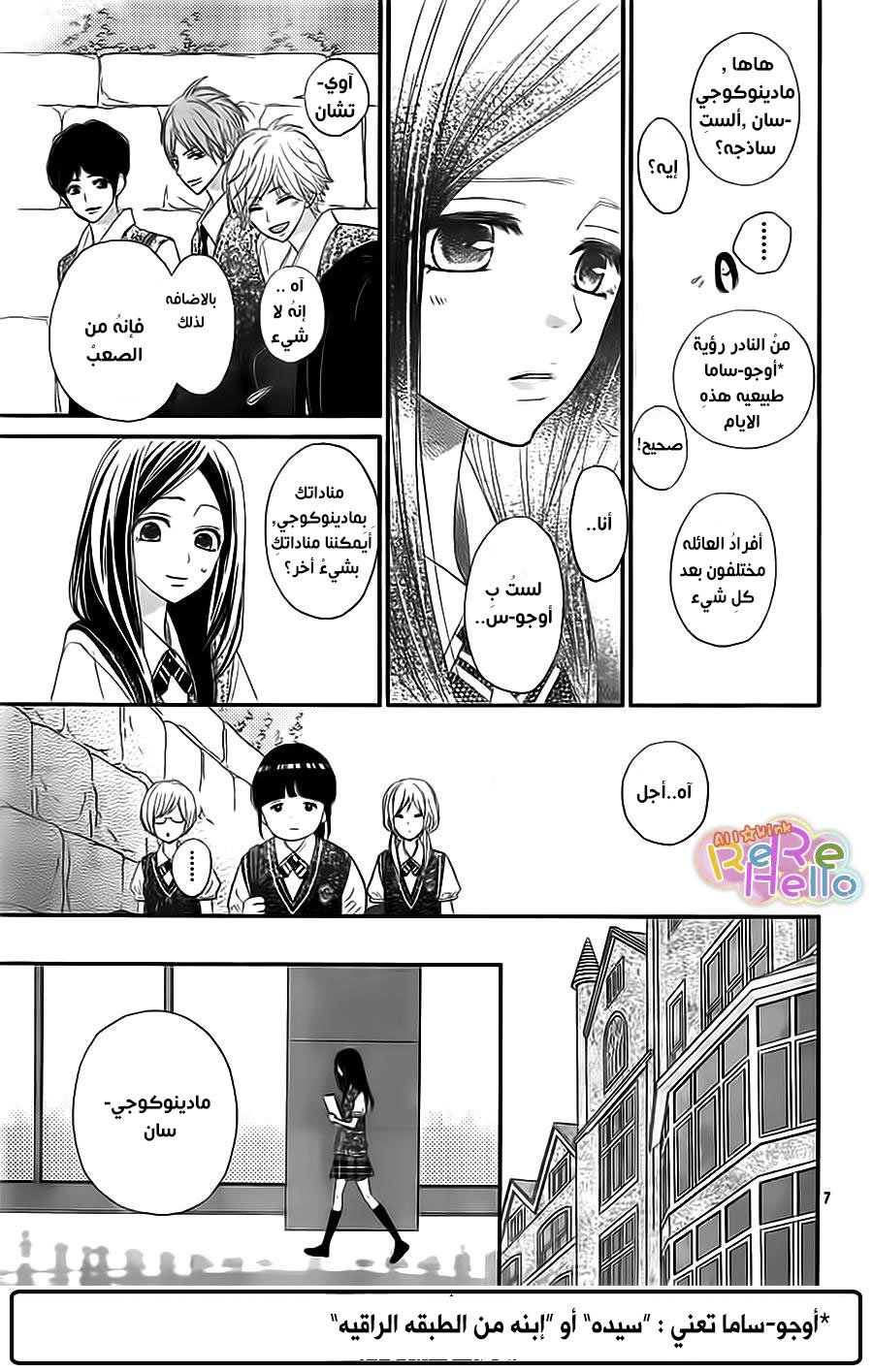 ReRe Hello: Chapter 35 - Page 8