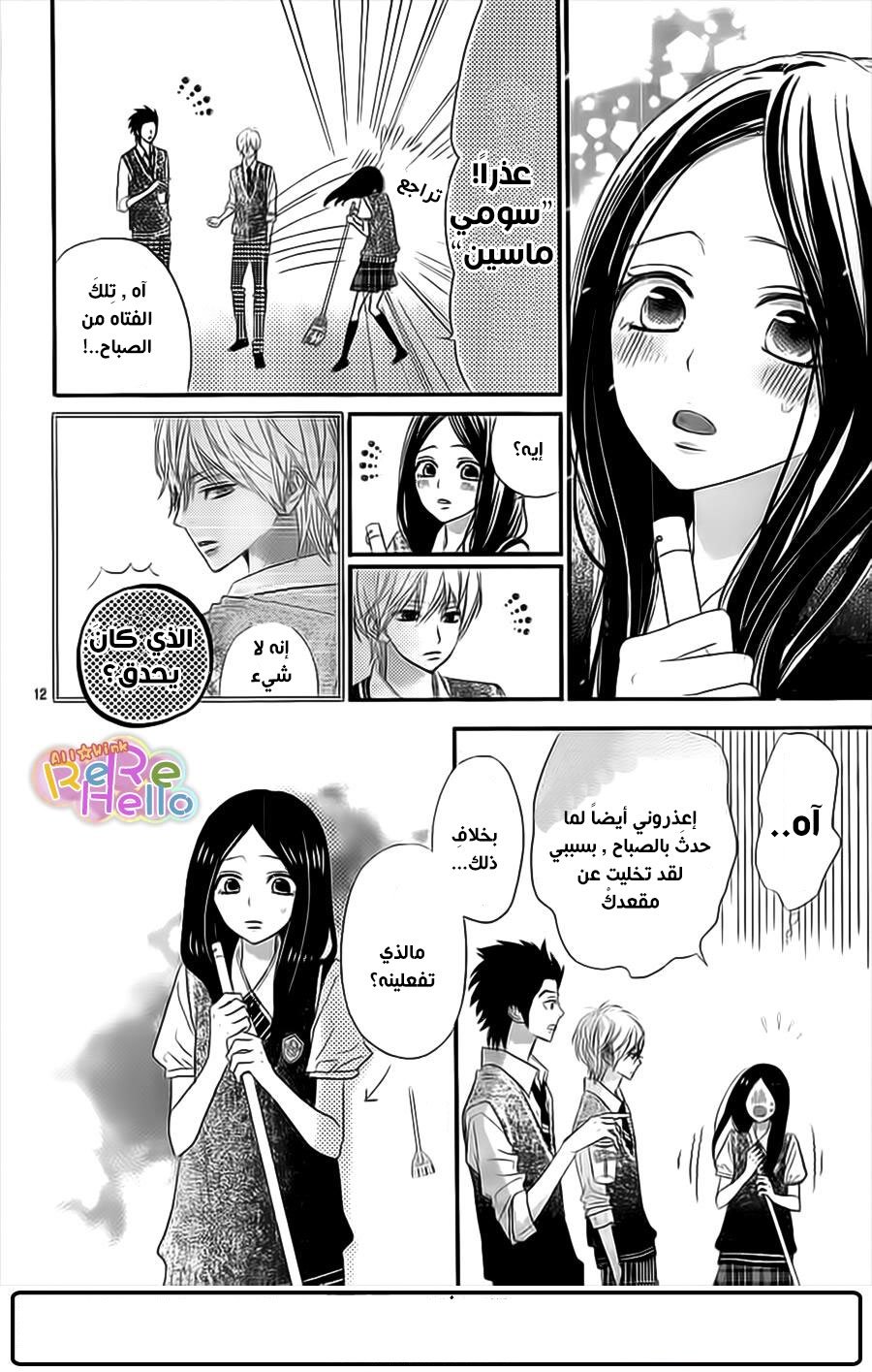 ReRe Hello: Chapter 35 - Page 13