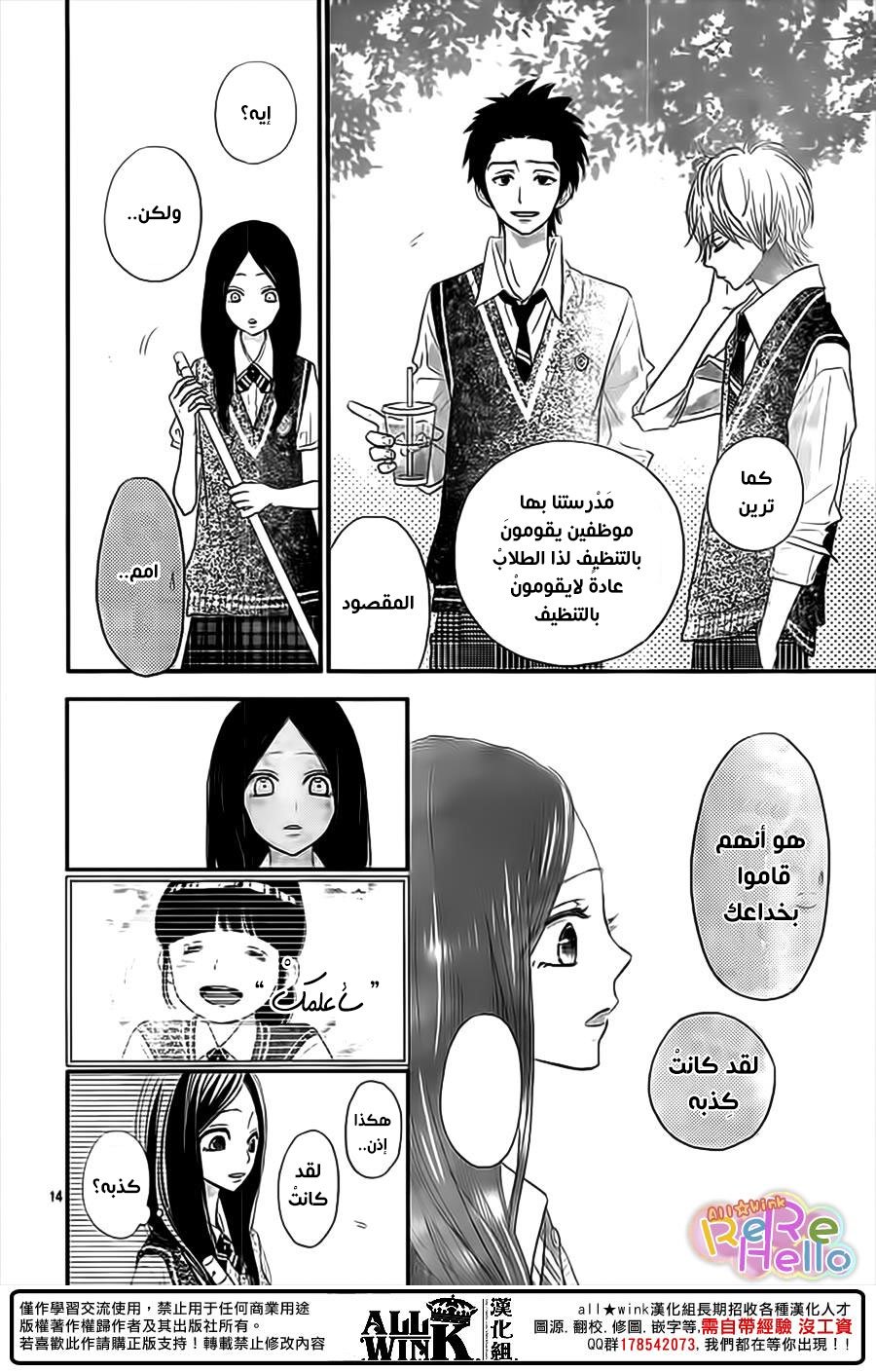 ReRe Hello: Chapter 35 - Page 15