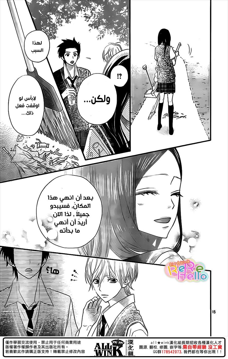 ReRe Hello: Chapter 35 - Page 16