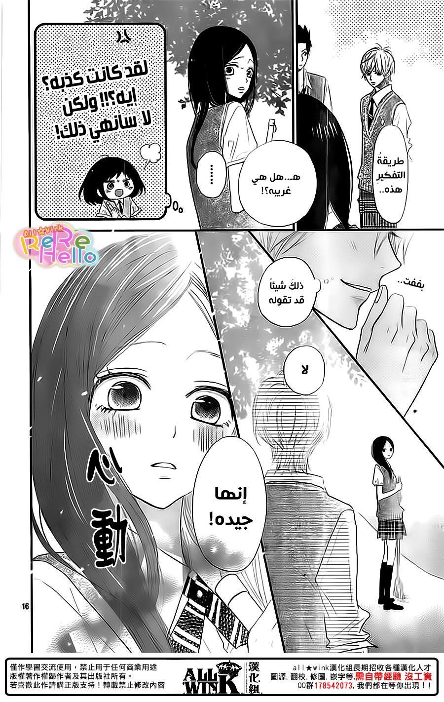 ReRe Hello: Chapter 35 - Page 17
