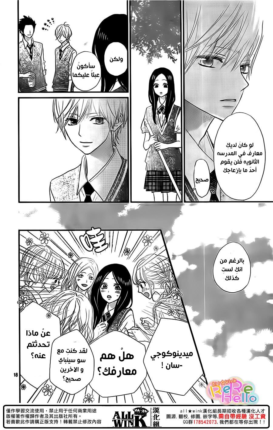 ReRe Hello: Chapter 35 - Page 19