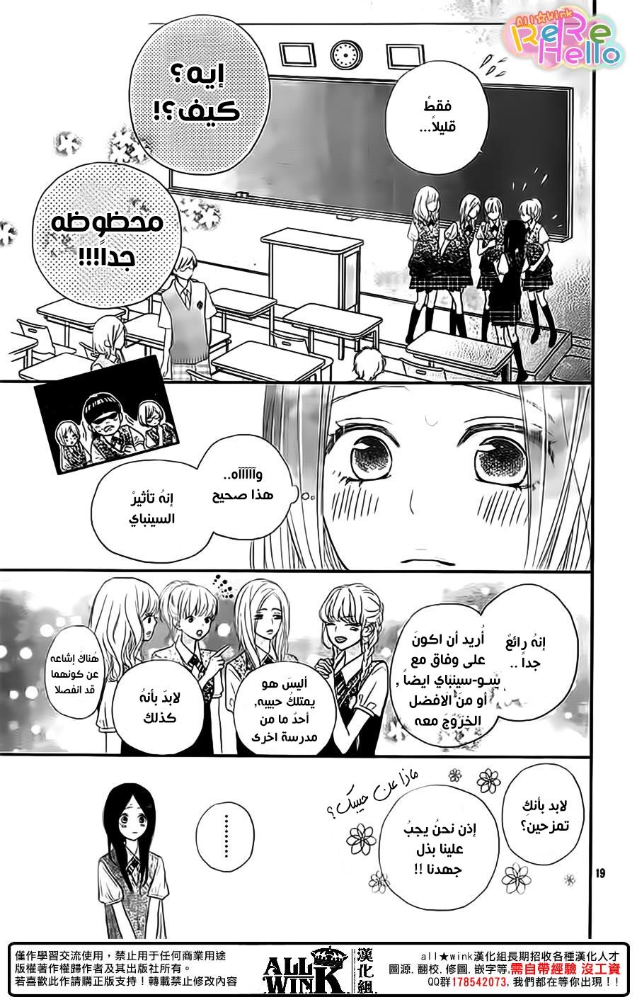 ReRe Hello: Chapter 35 - Page 20