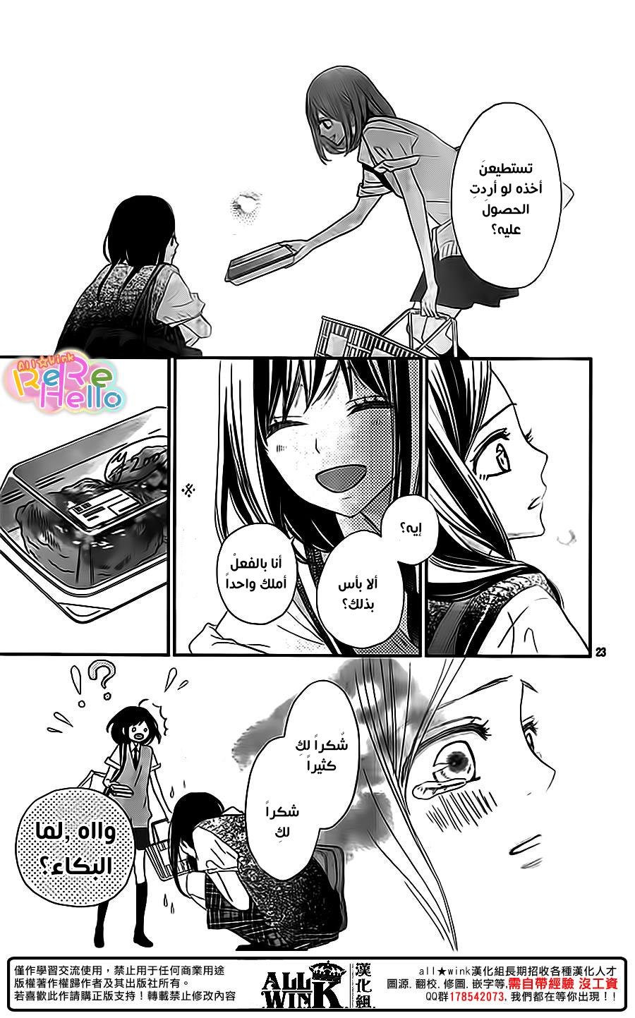 ReRe Hello: Chapter 35 - Page 24