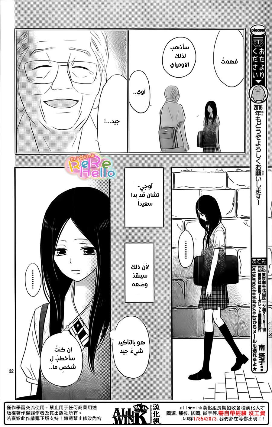ReRe Hello: Chapter 35 - Page 33