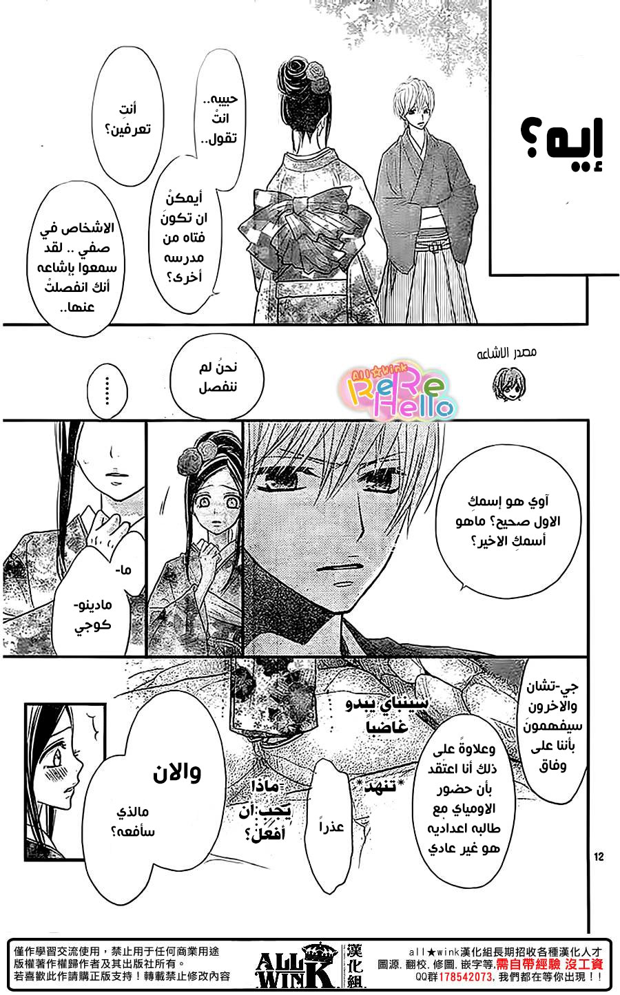 ReRe Hello: Chapter 36 - Page 14