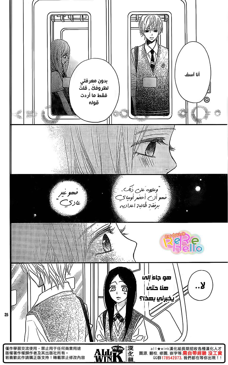 ReRe Hello: Chapter 36 - Page 27