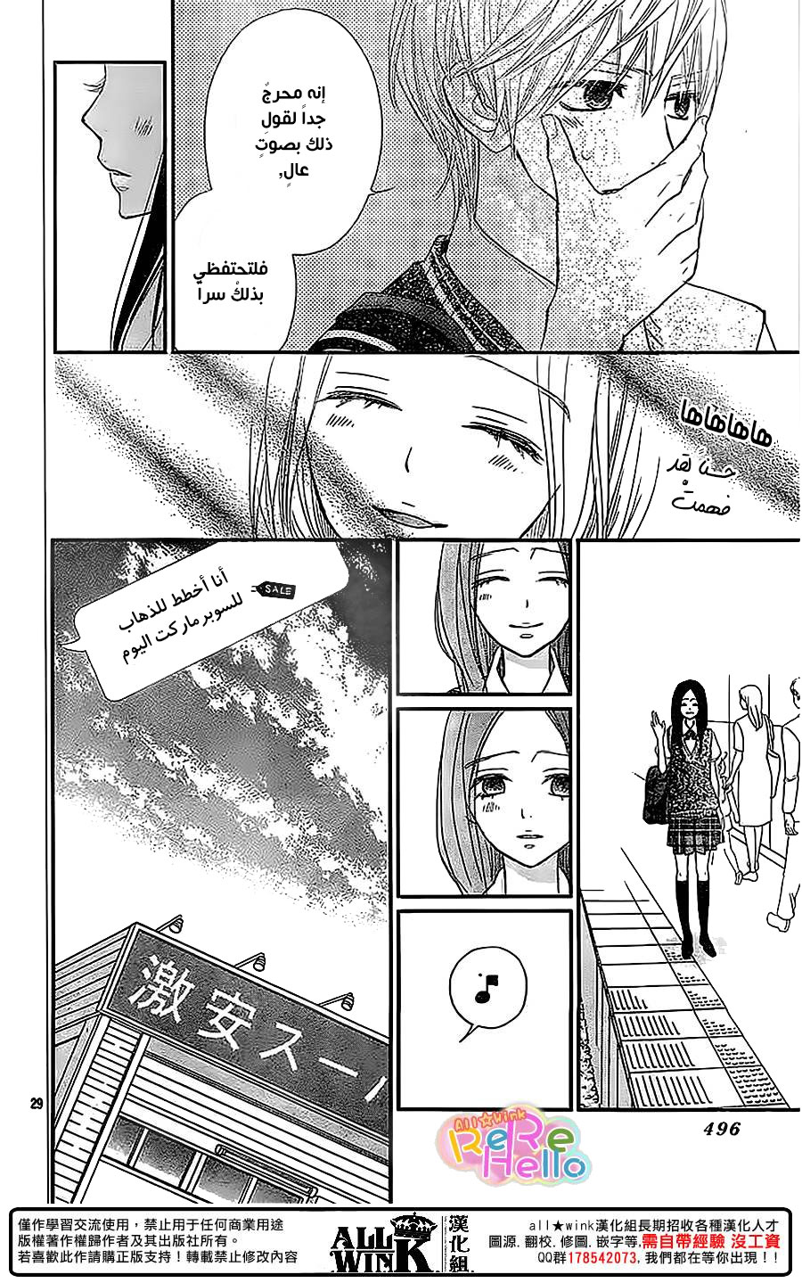 ReRe Hello: Chapter 36 - Page 31